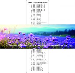 Lesezeichen JT 2026 Bildmotiv russisch •  Set (10 Stück)